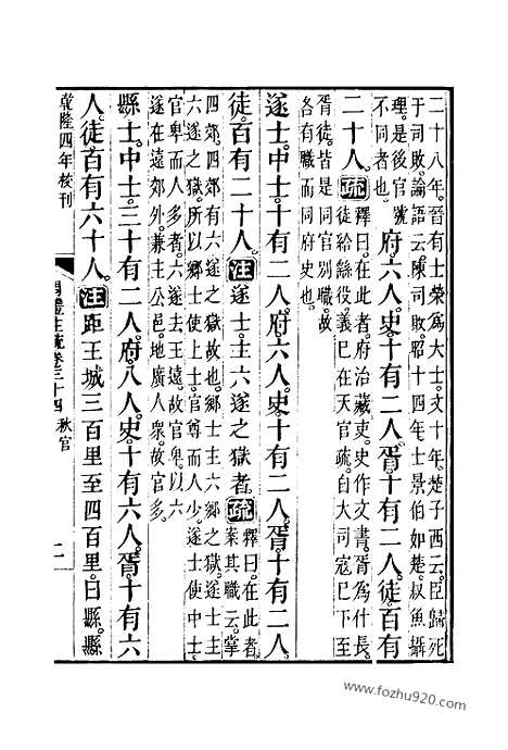 [下载][34_35_十三经_武英殿本_武英殿本十三经]周礼注疏.pdf