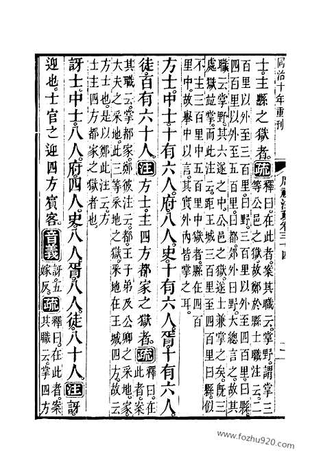 [下载][34_35_十三经_武英殿本_武英殿本十三经]周礼注疏.pdf