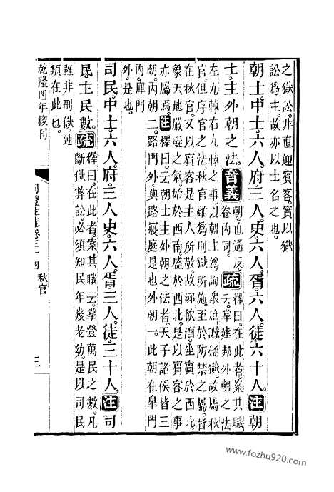 [下载][34_35_十三经_武英殿本_武英殿本十三经]周礼注疏.pdf