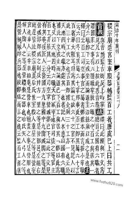 [下载][39_40_十三经_武英殿本_武英殿本十三经]周礼注疏.pdf