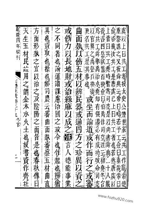 [下载][39_40_十三经_武英殿本_武英殿本十三经]周礼注疏.pdf