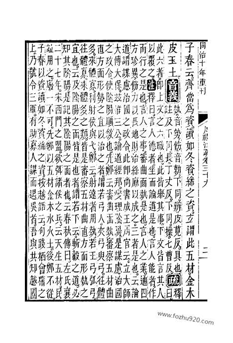 [下载][39_40_十三经_武英殿本_武英殿本十三经]周礼注疏.pdf