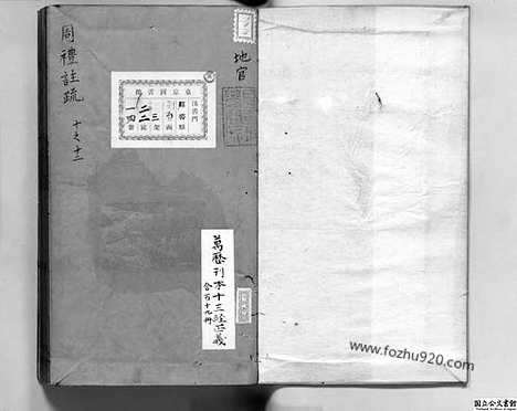 [下载][卷10_12_日本国立公文书馆藏本_明万历北监本十三经]周礼注疏.pdf