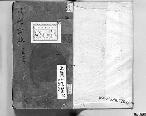 [下载][卷13_15_日本国立公文书馆藏本_明万历北监本十三经]周礼注疏.pdf