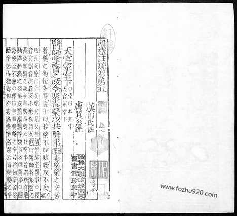 [下载][汉.郑玄注_唐.贾公彦疏_3_哈佛燕京藏本_明万历北监本十三经]周礼注疏.pdf