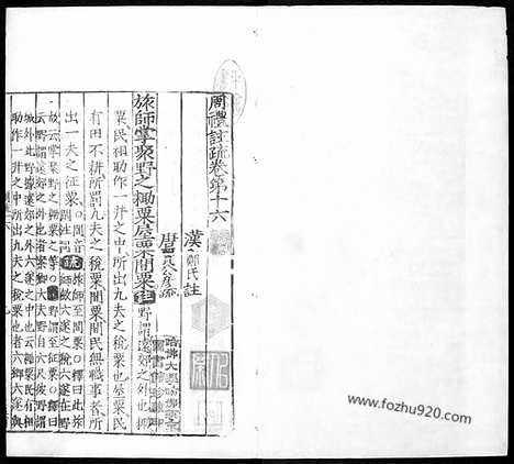 [下载][汉.郑玄注_唐.贾公彦疏_8_哈佛燕京藏本_明万历北监本十三经]周礼注疏.pdf