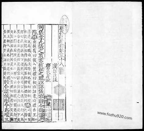 [下载][汉.郑玄注_唐.贾公彦疏_20_哈佛燕京藏本_明万历北监本十三经]周礼注疏.pdf