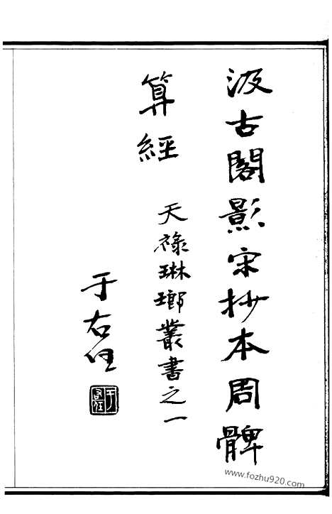 [下载][1_唐李淳风_天禄琳琅丛民国故宫影印]周髀算经.pdf