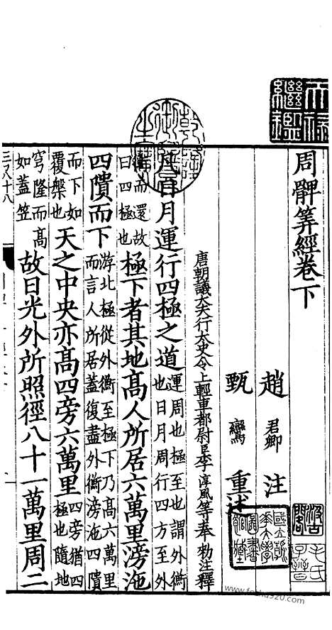 [下载][2_唐李淳风_天禄琳琅丛民国故宫影印]周髀算经.pdf