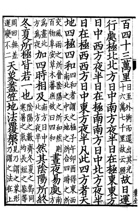 [下载][2_唐李淳风_天禄琳琅丛民国故宫影印]周髀算经.pdf