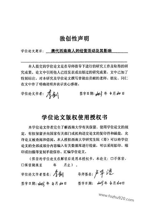 [下载][唐代史料]唐代西南商人经营活动及其影响.pdf