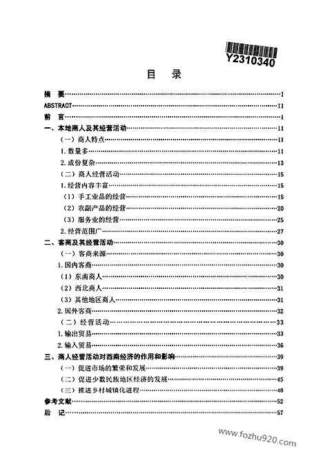 [下载][唐代史料]唐代西南商人经营活动及其影响.pdf