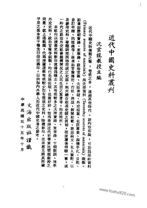 [下载][二_近代中国史料丛刊]国朝名臣言行录.pdf