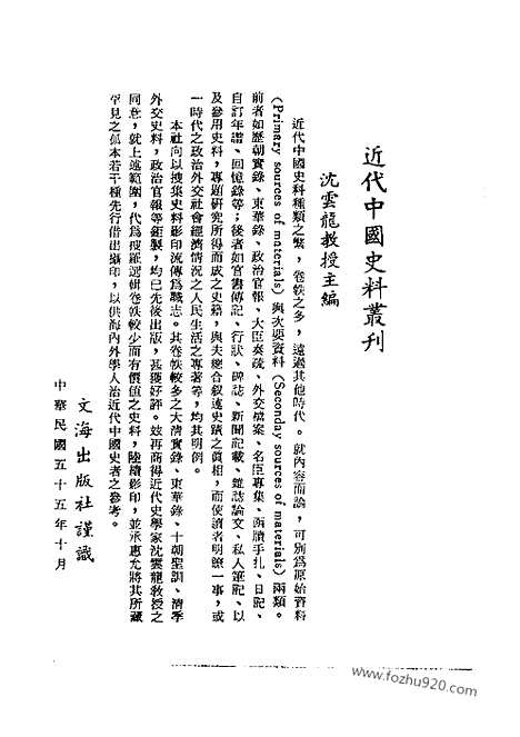 [下载][二_近代中国史料丛刊]国朝宫史.pdf