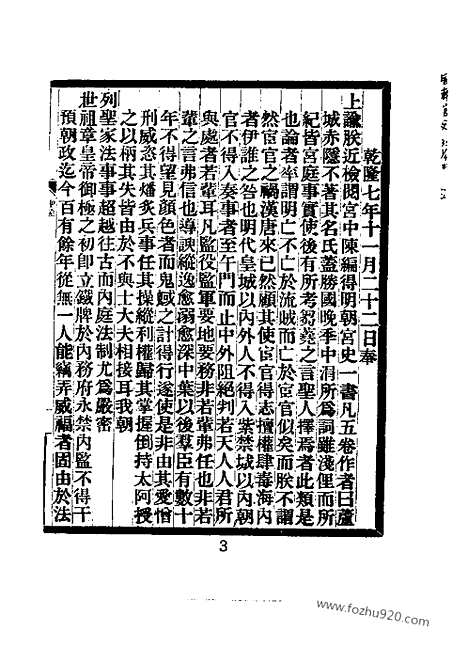 [下载][二_近代中国史料丛刊]国朝宫史.pdf