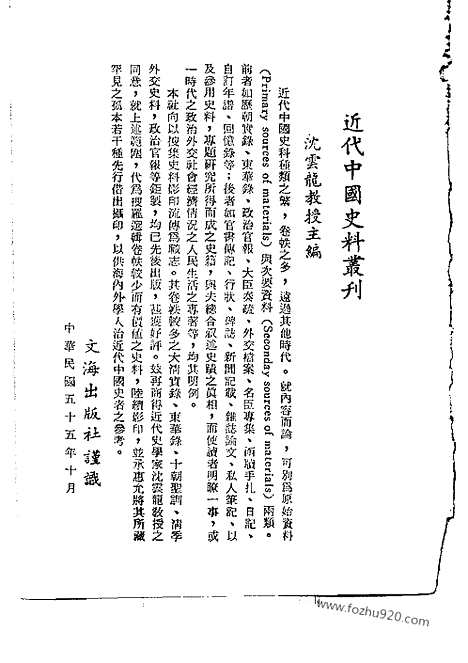 [下载][一至三_近代中国史料丛刊]国朝掌故辑要.pdf