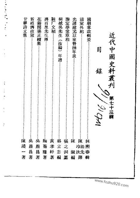 [下载][一至三_近代中国史料丛刊]国朝掌故辑要.pdf