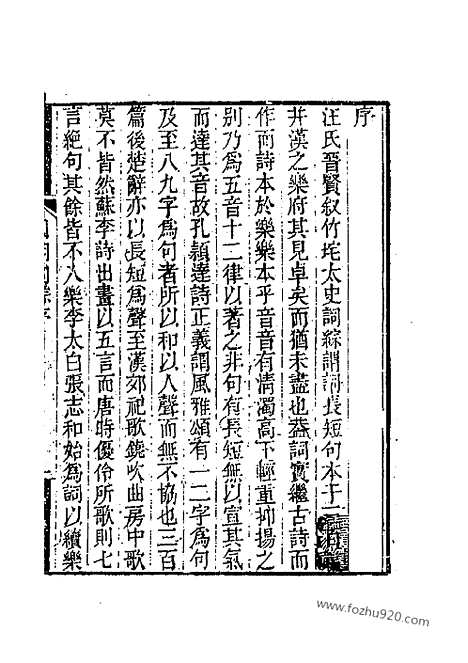 [下载][清词综]国朝词综.pdf