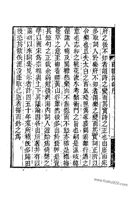 [下载][清词综]国朝词综.pdf