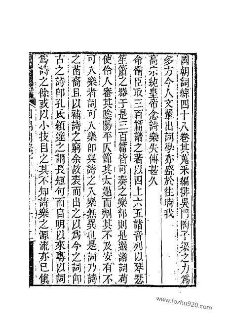 [下载][清词综]国朝词综.pdf