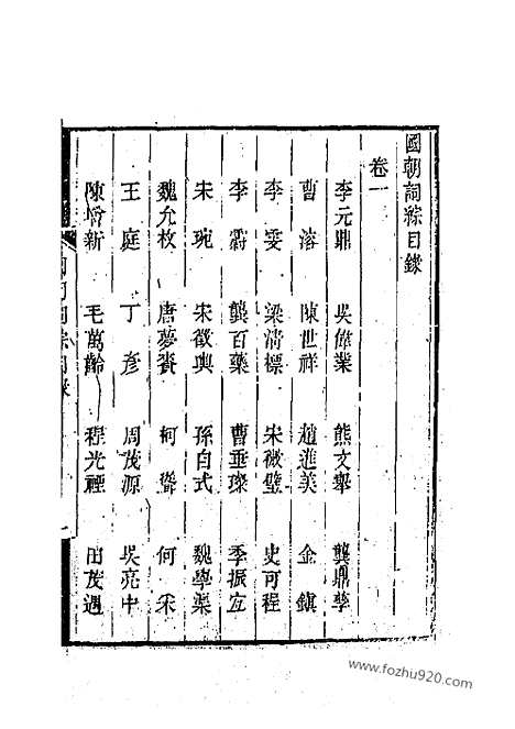 [下载][清词综]国朝词综.pdf