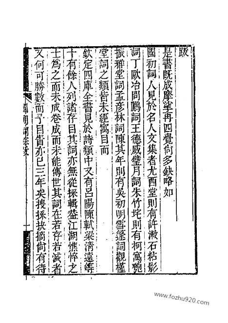 [下载][清词综]国朝词综二集.pdf