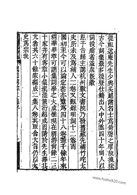 [下载][清词综]国朝词综二集.pdf