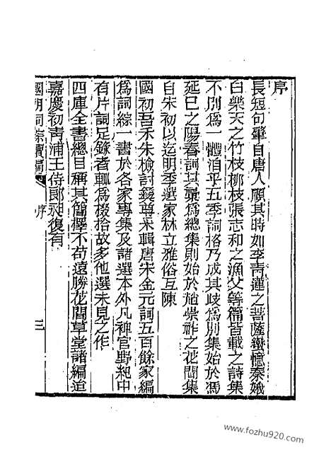 [下载][清词综]国朝词综续编.pdf