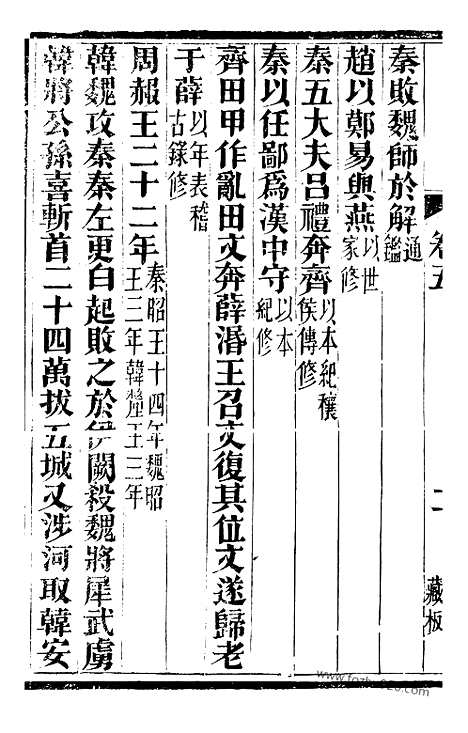 [下载][宋.吕祖谦撰_1（金华丛书）_金华丛书]大事记.pdf