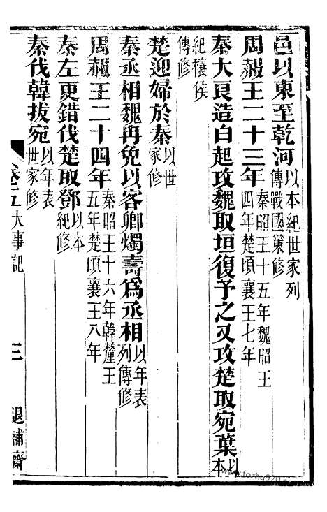 [下载][宋.吕祖谦撰_1（金华丛书）_金华丛书]大事记.pdf