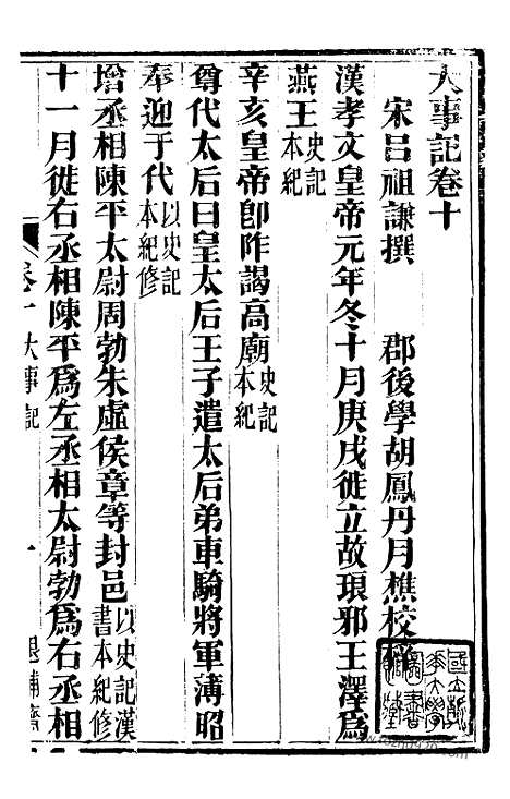 [下载][宋.吕祖谦撰_2（金华丛书）_金华丛书]大事记.pdf