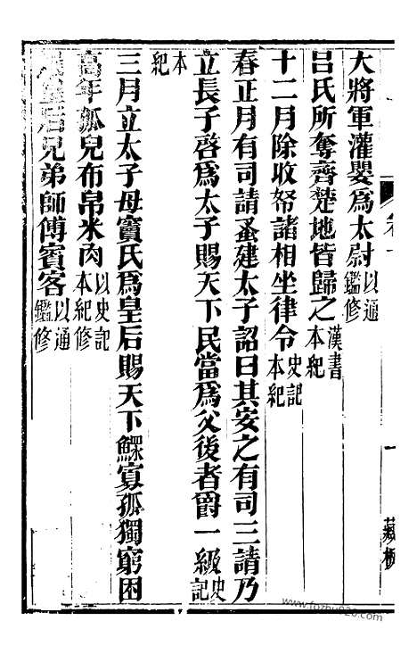 [下载][宋.吕祖谦撰_2（金华丛书）_金华丛书]大事记.pdf