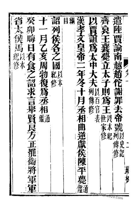 [下载][宋.吕祖谦撰_2（金华丛书）_金华丛书]大事记.pdf