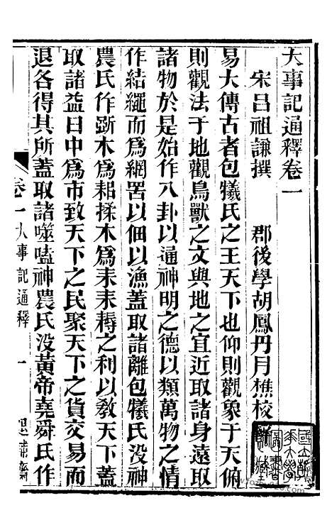 [下载][宋.吕祖谦撰_3（金华丛书）_金华丛书]大事记.pdf