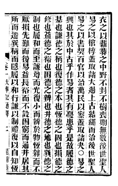 [下载][宋.吕祖谦撰_3（金华丛书）_金华丛书]大事记.pdf