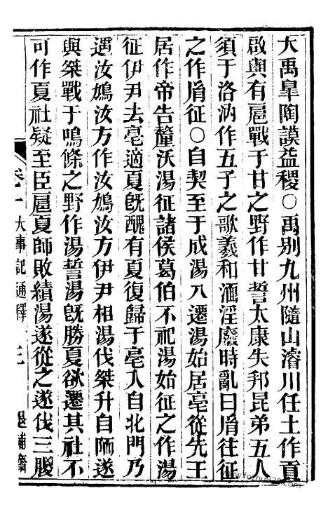 [下载][宋.吕祖谦撰_3（金华丛书）_金华丛书]大事记.pdf