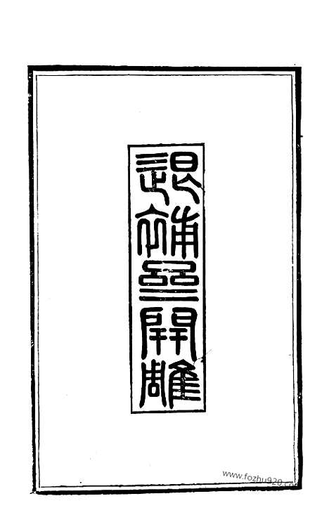 [下载][宋.吕祖谦撰_（金华丛书）_金华丛书]大事记.pdf