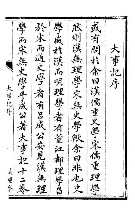 [下载][宋.吕祖谦撰_（金华丛书）_金华丛书]大事记.pdf