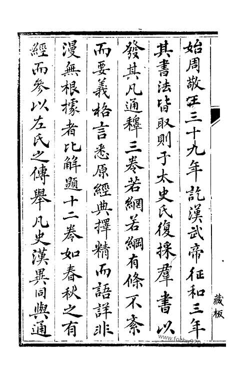 [下载][宋.吕祖谦撰_（金华丛书）_金华丛书]大事记.pdf