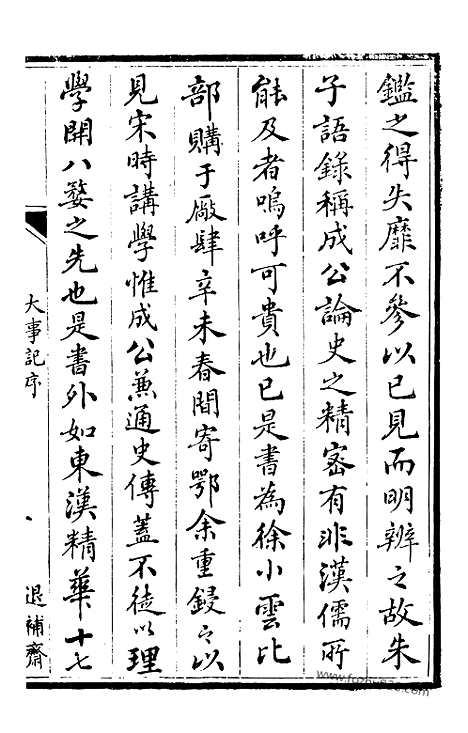 [下载][宋.吕祖谦撰_（金华丛书）_金华丛书]大事记.pdf