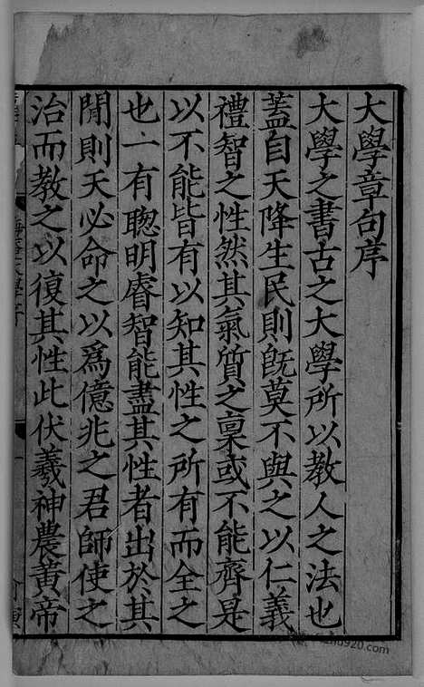 [下载][朱熹著_1217年_宋刻本_宋刻本]大学章句集注.pdf