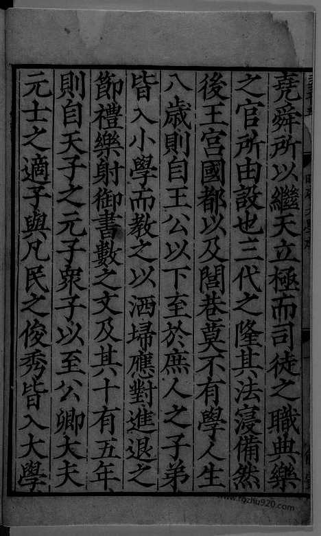 [下载][朱熹著_1217年_宋刻本_宋刻本]大学章句集注.pdf