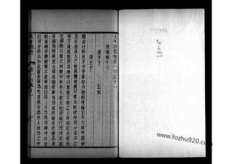 [下载][151_太平御览一千卷目]太平御览一千卷目.pdf