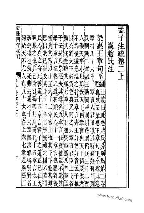 [下载][2_3_十三经_武英殿本_武英殿本十三经]孟子注疏.pdf