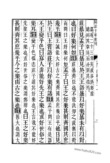 [下载][2_3_十三经_武英殿本_武英殿本十三经]孟子注疏.pdf