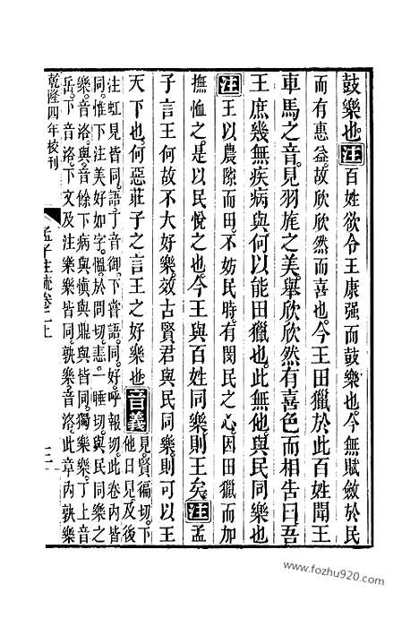 [下载][2_3_十三经_武英殿本_武英殿本十三经]孟子注疏.pdf