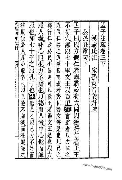 [下载][3_4_十三经_武英殿本_武英殿本十三经]孟子注疏.pdf