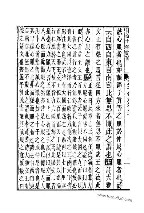 [下载][3_4_十三经_武英殿本_武英殿本十三经]孟子注疏.pdf