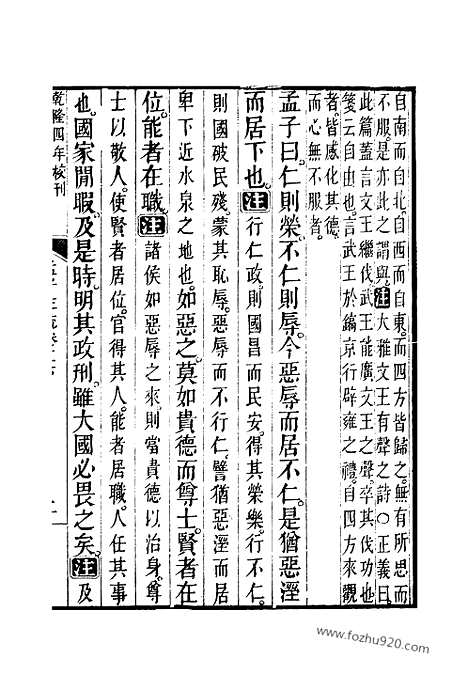 [下载][3_4_十三经_武英殿本_武英殿本十三经]孟子注疏.pdf