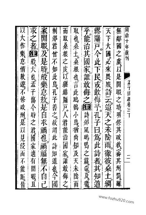 [下载][3_4_十三经_武英殿本_武英殿本十三经]孟子注疏.pdf